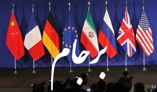 تدبیر به وعده‌های پوشالی غرب با نام « برجام » نا امید از آب درآمد !(2)
