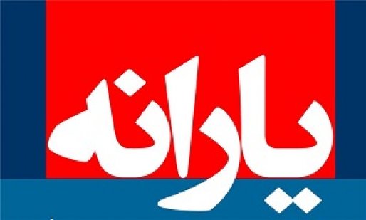 یارانه 4 میلیون و 853 هزارو 386 نفر قطع شد/ زمان واریز یارانه اسفند مشخص شد