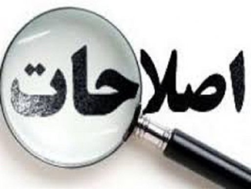 شعارهای انتخاباتی اصلاح‌طلبان برای انتخابات 96 معلوم شد/