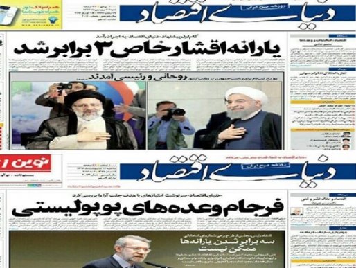 روحانی یارانه را ۳ برابر کرد/حمله روزنامه‌های دولت و اصلاح طلب به وعده ۳ برابری یارانه‌ها محرومان