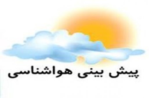 دمای هوا در کردستان افزایش می‌یابد