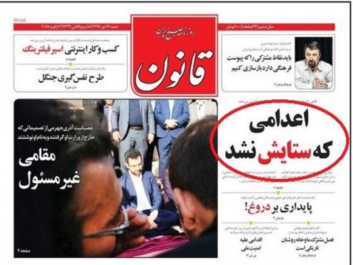گزارش احساسی روزنامه قانون درباره قاتل ستایش و زیر سوال بردن قصاص/ هیات نظارت بر مطبوعات بازهم سکوت می کند؟