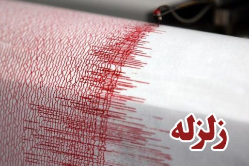 زلزله شهر مریوان را لرزاند