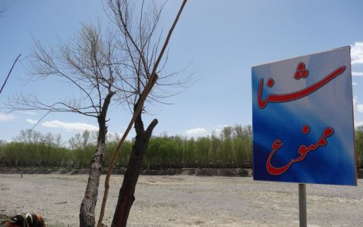 شنا در سدهای استان کردستان ممنوع اعلام شد