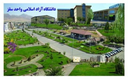 وضعیت فعلی و افق های توسعه دانشگاه آزاد سقز