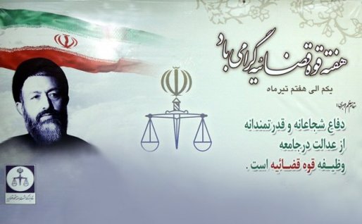 پیام تبریک فرماندار سقز به مناسبت هفته قوه قضاییه