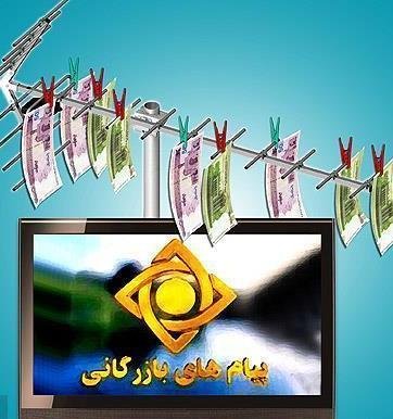 یک تیزر تبلیغاتی چقدر برای صدا و سیما آب میخورد؟