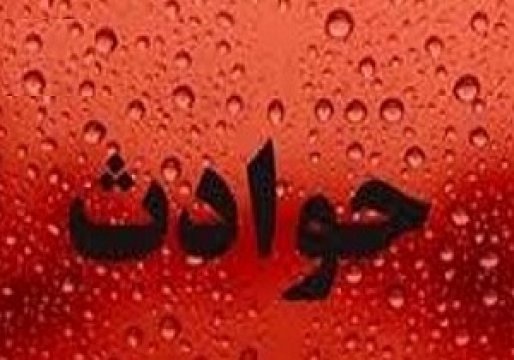 مصدومیت 2 تخریب چی مین در سقز/ واژگونی تانکر حامل سوخت بنزین در محور سقز_ دیواندره