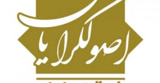 مجمع اصولگرایان در شهرستان سقز تشکیل شد