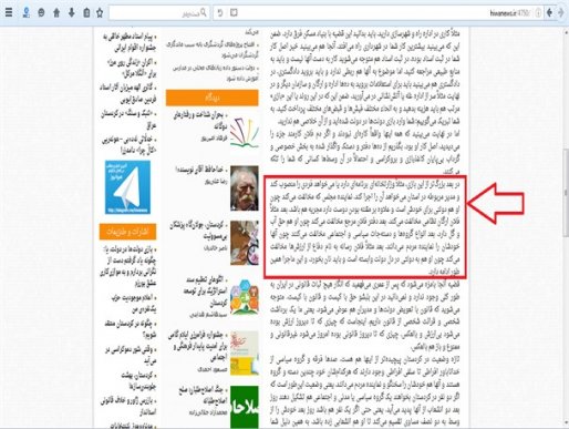 سایت حامی دولت، یک نهاد انقلابی و دفتر مراجع را به دخالت در انتصاب وزارتخانه ها متهم کرد +تصویر