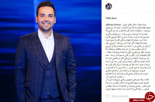 واکنش احسان علیخانی به شایعه ازدواجش+اینستاپست