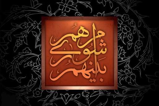 ثبت‌نام انتخابات شوراهای شهر و روستا آغاز شد