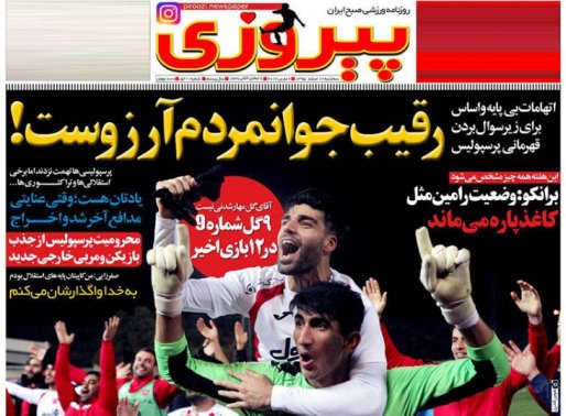 برانکو:کاغذ پاره با چسب مثل روز اول نمی شود/آزمون و یاران،پسران تراکتور/ اتهامات بی پایه و اساس برای زیر سوال بردن قهرمانی پرسپولیس