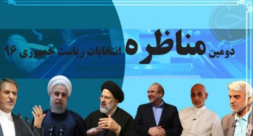 جهانگیری: دختر وزیر بیکار و مظلوم بود و به شغل شریف واردات پوشاک روی آورد/ قالیباف: ۴ سال گذشته برای شعار و حرف کافی است/ رئیسی: برخی کاندیداها رقیب‌هراسی می‌کنند