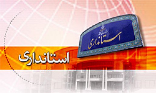 استاندار کردستان انتخاب شد