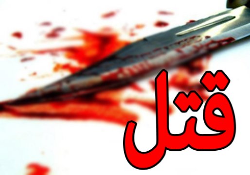 قتل همسر به دلیل بیکاری/قاتل معتاد متواری است