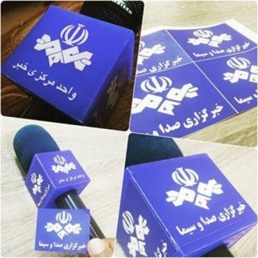 انتقاد مردم و مسئولین مریوان از نحوه پوشش اخبار در صداوسیمای کردستان/ آیا صداوسیما برای پخش اخبار پول می‌گیرد؟