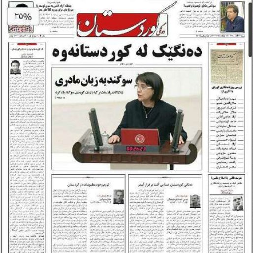 هفته نامه 'ده نگی کوردستان' به جمع نشریات استان کردستان پیوست