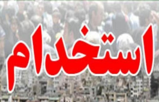 آغاز ثبت نام آزمون استخدامی پیمانی سازمان تأمین اجتماعی