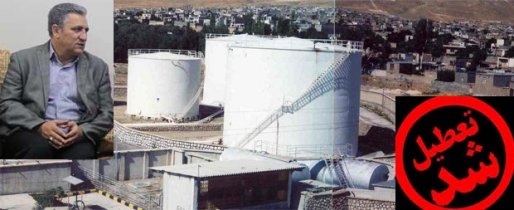 انبار نفت سقز تعطیل شد/ تامین سوخت بصورت مستقیم انجام می شود