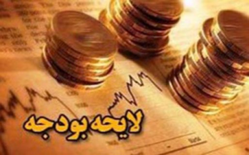 اعتبارات استانی شهرستان سقز در سال جاری 690 میلیارد ریال است