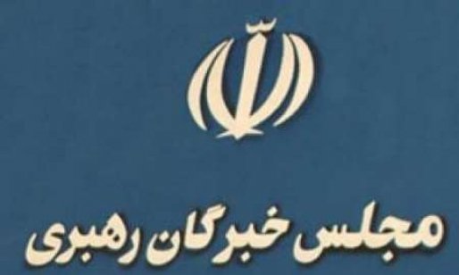ثبت نام نخستین داوطلب زن سقزی در انتخابات مجلس خبرگان رهبری/ شمار داوطلبین مجلس خبرگان رهبری کردستان به ۲۳ نفر رسید