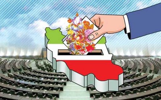 کمیت گرایی در انتخابات مجلس، راهبرد غرب گرایانه در سایه نفوذ دشمن
