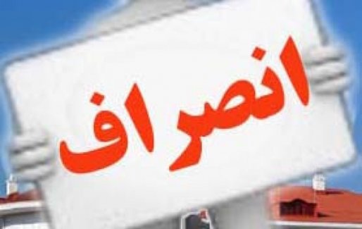 استعفای ۳ داوطلب انتخابات شورای شهر سقز