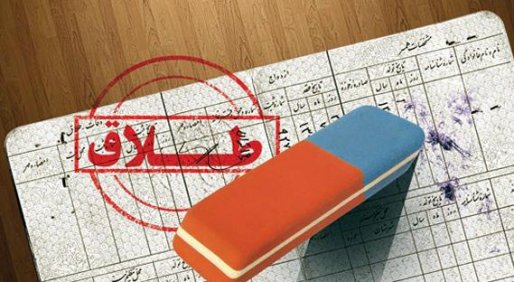 سونامی طلاق فرجام بلند پروازی ماست/ خیانت مردان یکی از عوامل طلاق است