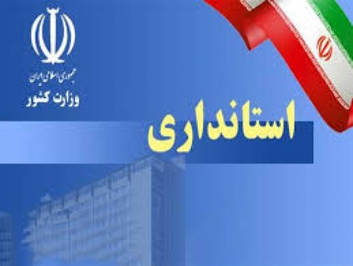 چه گزینه هایی برای استانداری کردستان مطرح هستند؟