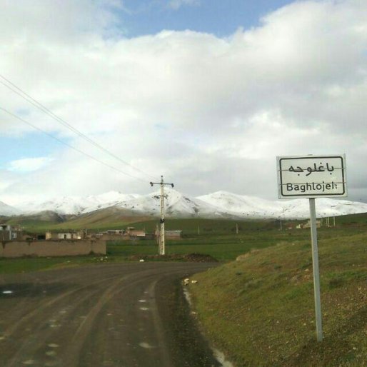 هیات وزیران تصویب کرد اما این روستا دهستان نشد/ باغلوجه فقط تابعیت سقز را یدک می کشد