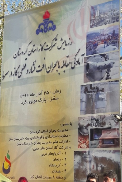 آغاز رزمایش آمادگی مقابله با بحران افت فشار گاز در سقز