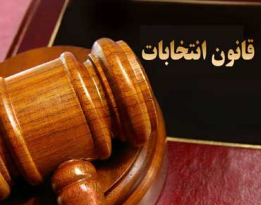 استفاده از عنوان های علمی توسط نامزدها، مستلزم داشتن مدرک معتبر است