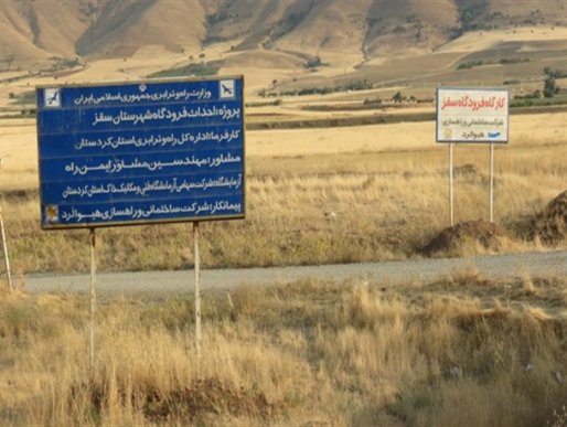 وضعیت فرودگاه سقز بررسی شد