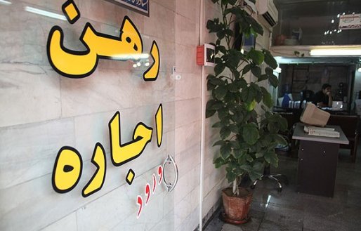 بازار افزایش اجاره بها در سقز داغ است/ معیار افزایش نرخ اجاره بها مشخص نیست