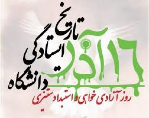 دانشجویان از نیروهای متحرک هر کشور به حساب می آیند/ شهباز محسنی