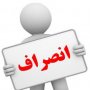 یکی از کاندیداهای مجلس در حوزه سقز و بانه انصراف داد