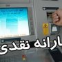 یارانه تیر ماه بامداد دوشنبه واریز می‌شود+ جزئیات مبلغ یاراکارت