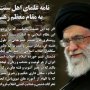 نامه علمای اهل سنت به رهبر انقلاب در پی خروج آمریکا از برجام