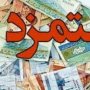 خبری خوش، کارکنان دولت بخوانند