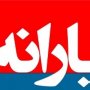 یارانه 4 میلیون و 853 هزارو 386 نفر قطع شد/ زمان واریز یارانه اسفند مشخص شد