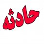 4 کشته و زخمی در 2 حادثه جداگانه در سقز
