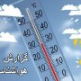 دمای هوا در کردستان کاهش می‌یابد/ آسمان استان غبارآلود می شود