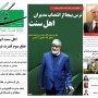 ماهنامه سیاسی -فرهنگی «گه لی کورد» به جمع نشریات کردستان پیوست