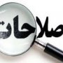 شعارهای انتخاباتی اصلاح‌طلبان برای انتخابات 96 معلوم شد/
