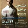 کنسرت موسیقی مجید خراطها در سقز اجرا می شود