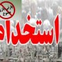 استخدام بدون آزمون 2 تن از فرزندان مدیران در کردستان!