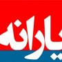 یارانه مهر ماه امشب واریز می شود