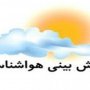 دمای هوا در کردستان افزایش می‌یابد