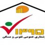 زمان ونحوه ویرایش اطلاعات سرشماری اینترنتی اعلام شد